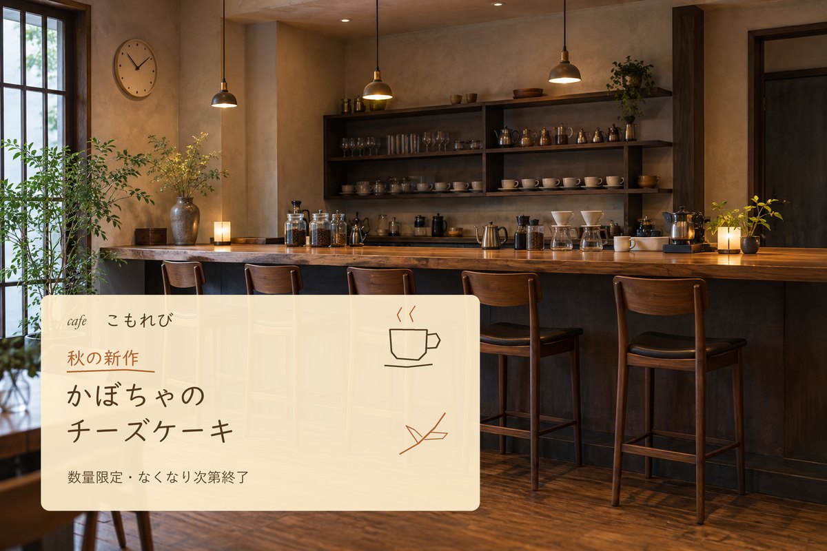 仕上げの例:カフェの写真に、店名と「秋の新作 かぼちゃのチーズケーキ」の文章を入れた画像